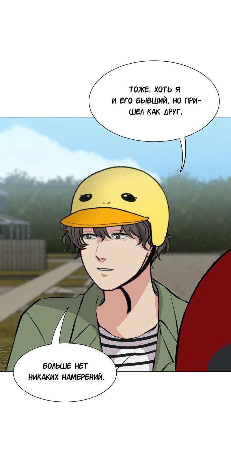 Манга Доктора нет на месте - Глава 90 Страница 24