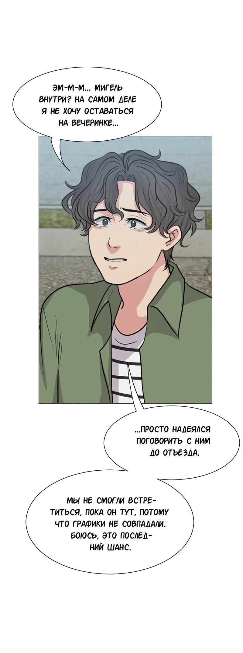 Манга Доктора нет на месте - Глава 90 Страница 8