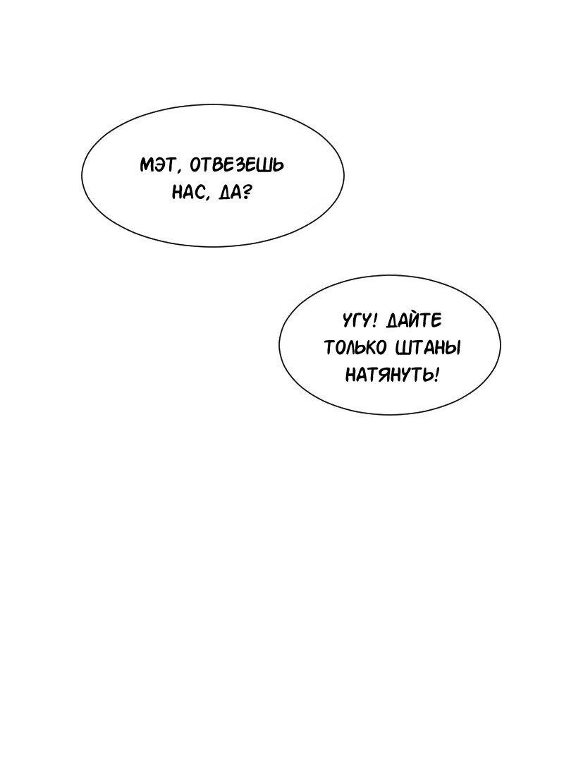 Манга Доктора нет на месте - Глава 89 Страница 42