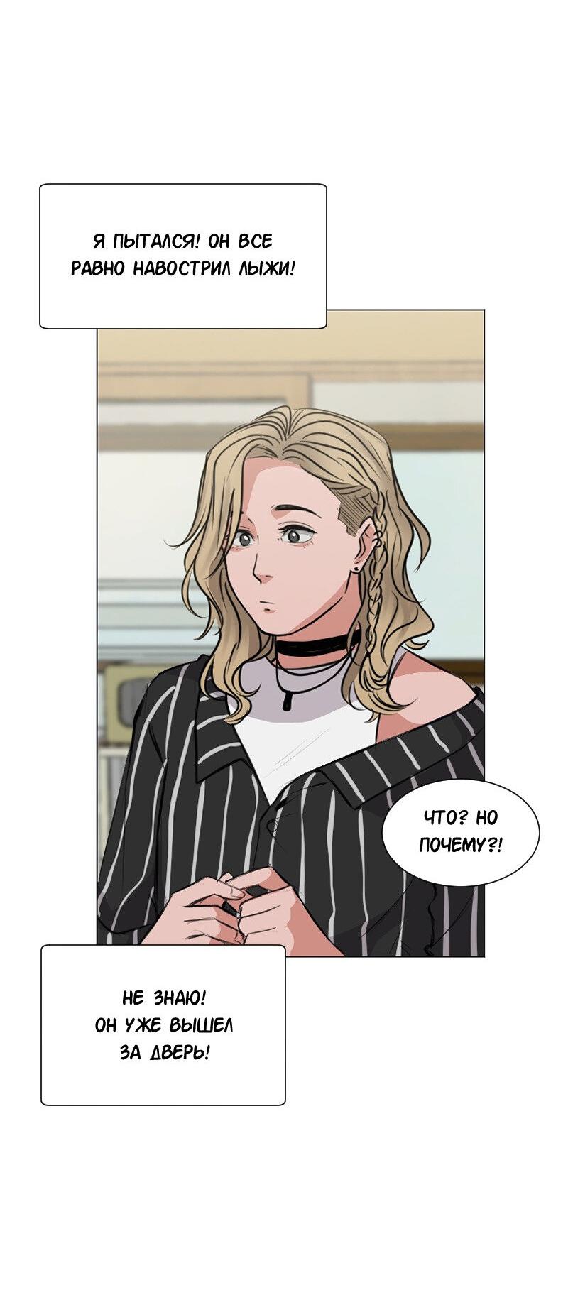 Манга Доктора нет на месте - Глава 89 Страница 32