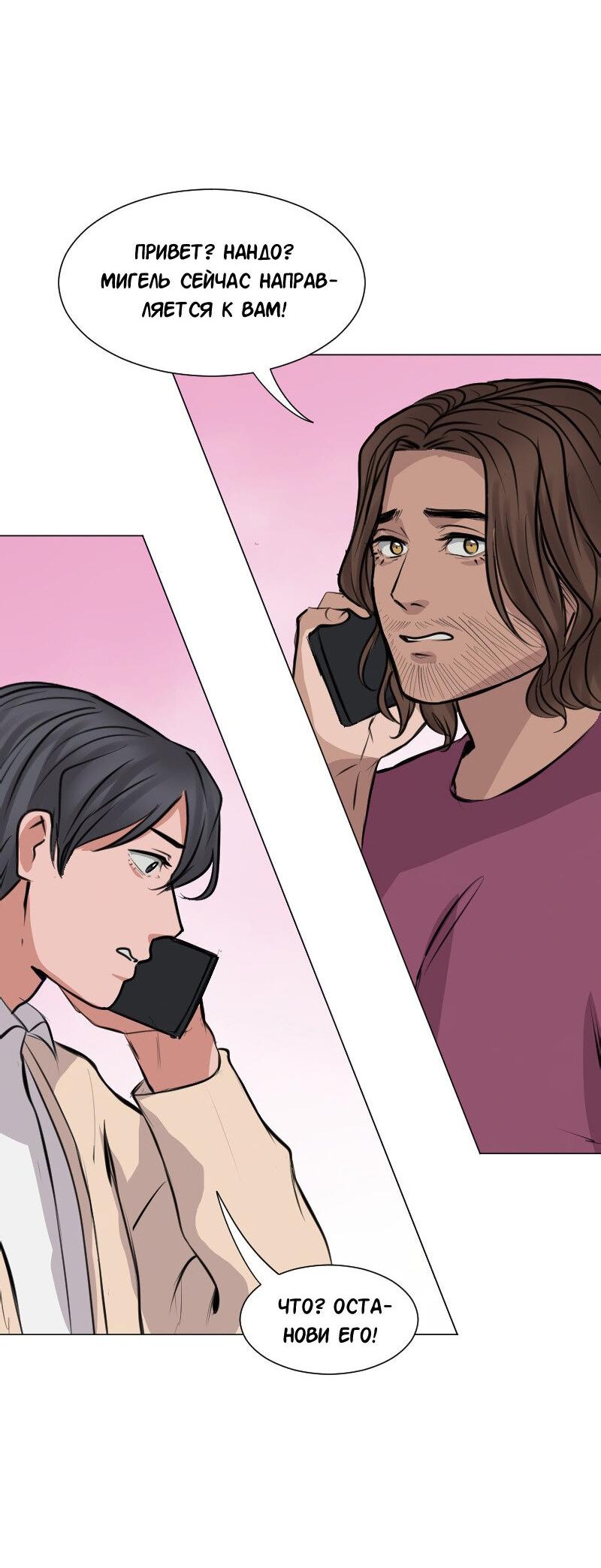 Манга Доктора нет на месте - Глава 89 Страница 31