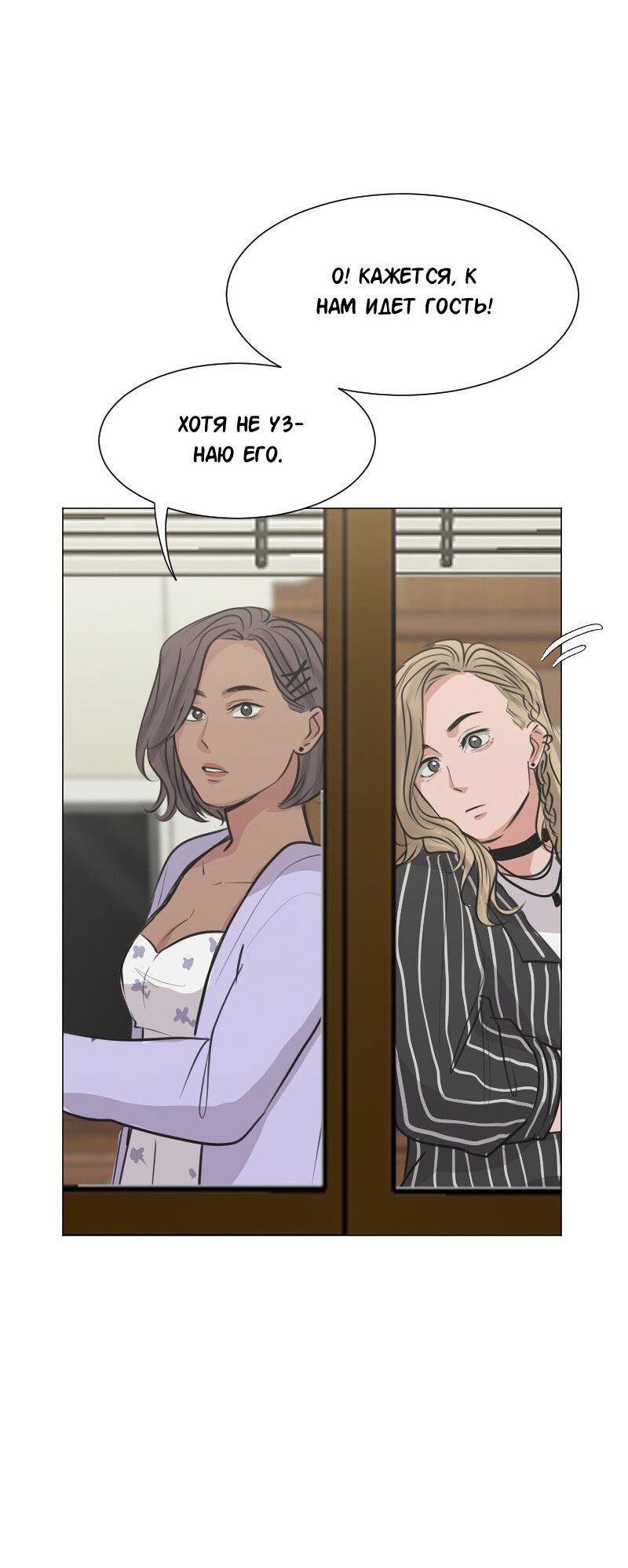 Манга Доктора нет на месте - Глава 89 Страница 44