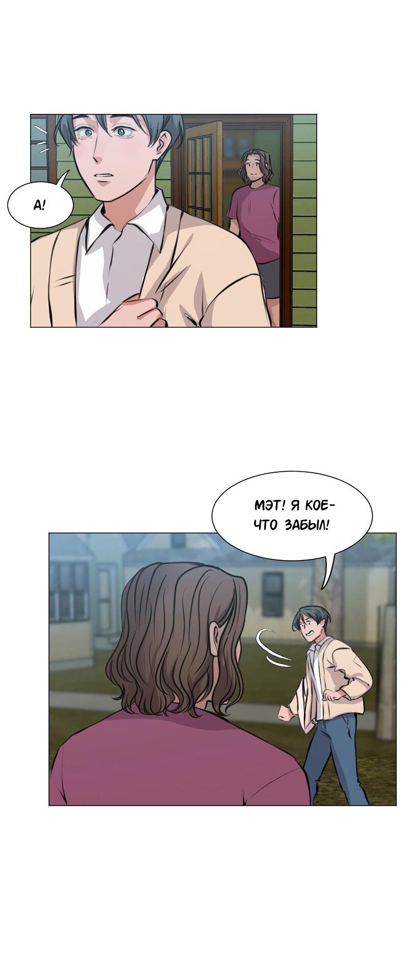 Манга Доктора нет на месте - Глава 89 Страница 5