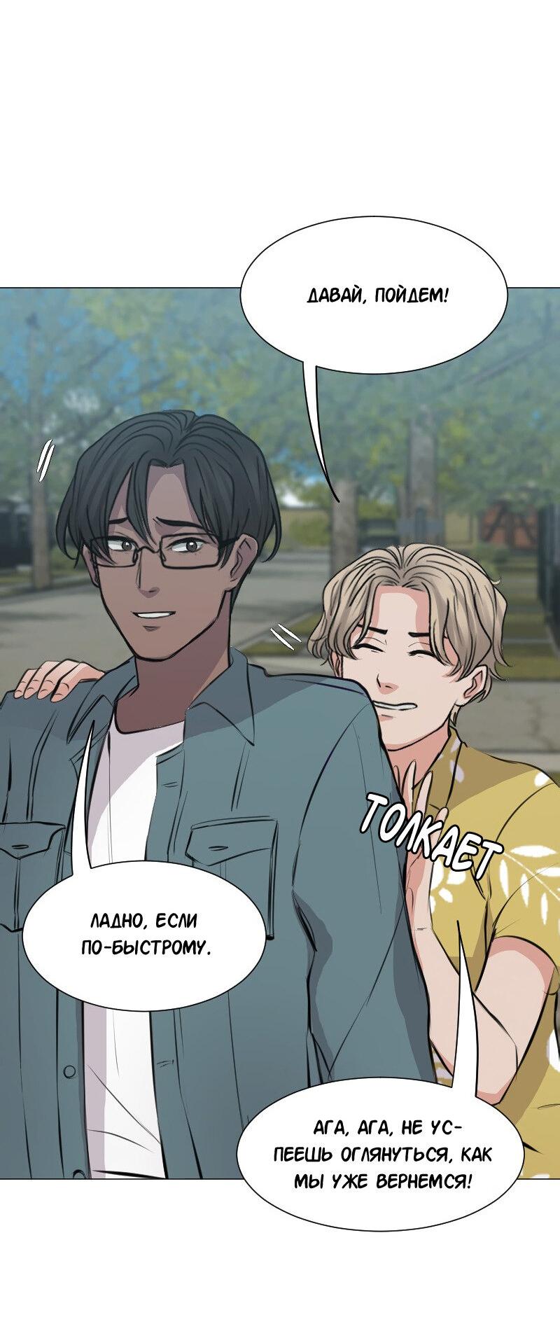 Манга Доктора нет на месте - Глава 89 Страница 41