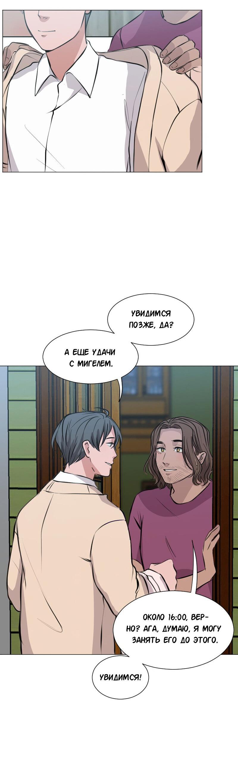 Манга Доктора нет на месте - Глава 89 Страница 4