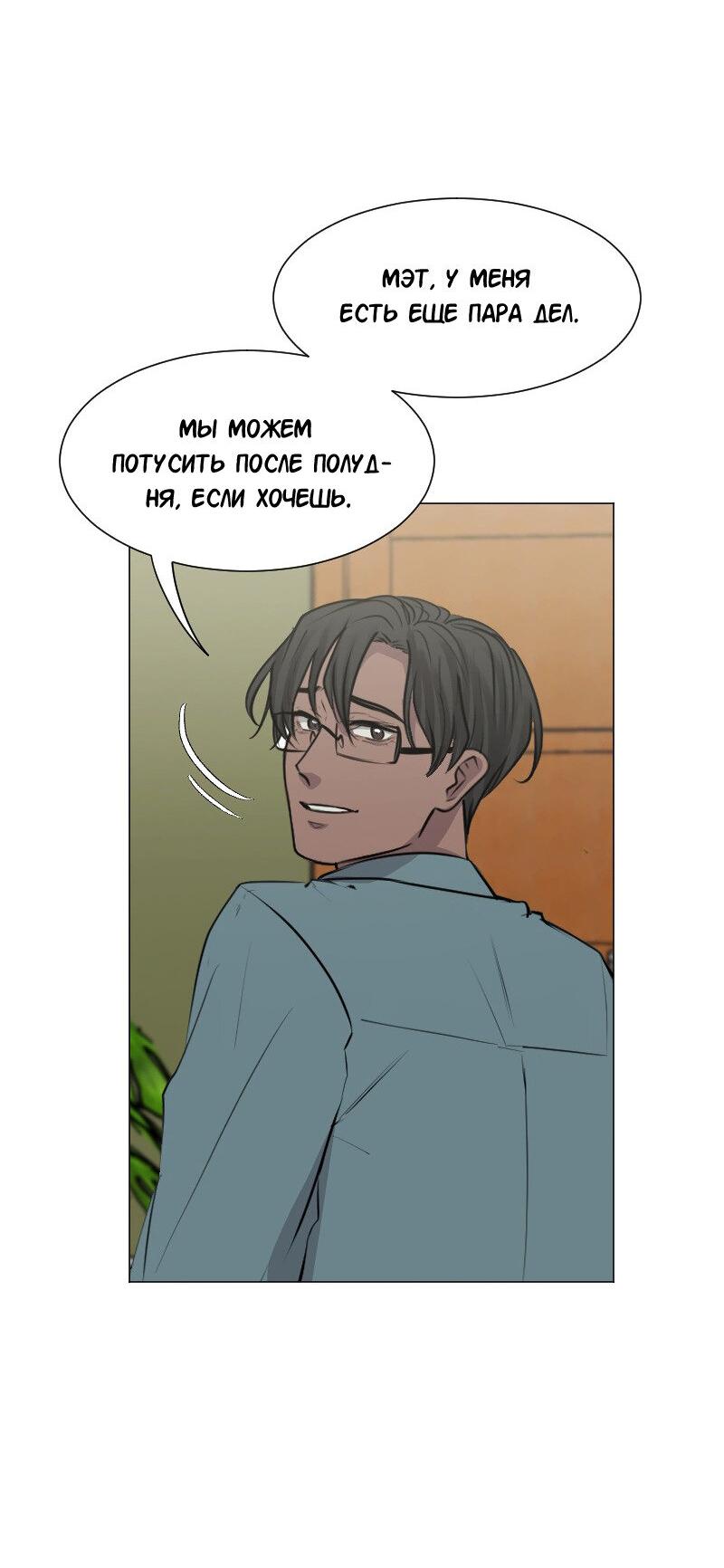 Манга Доктора нет на месте - Глава 89 Страница 29