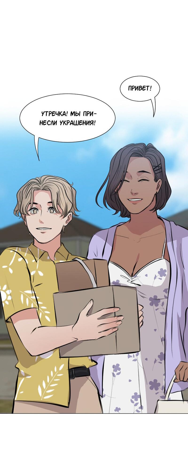 Манга Доктора нет на месте - Глава 89 Страница 14