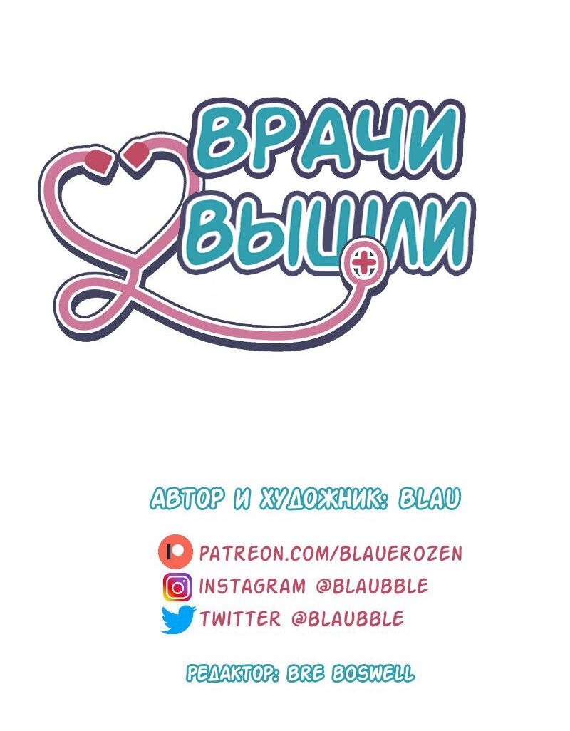 Манга Доктора нет на месте - Глава 89 Страница 51