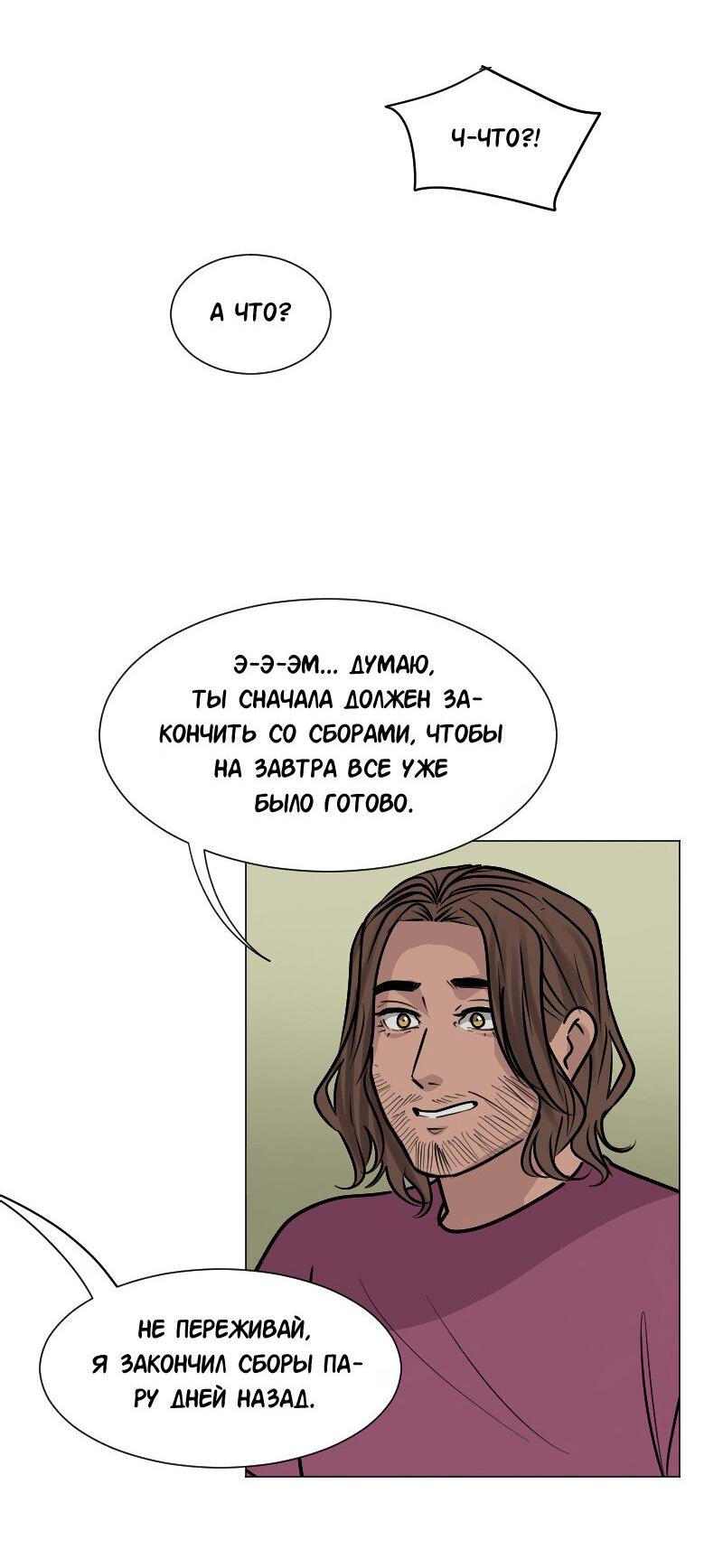 Манга Доктора нет на месте - Глава 89 Страница 26