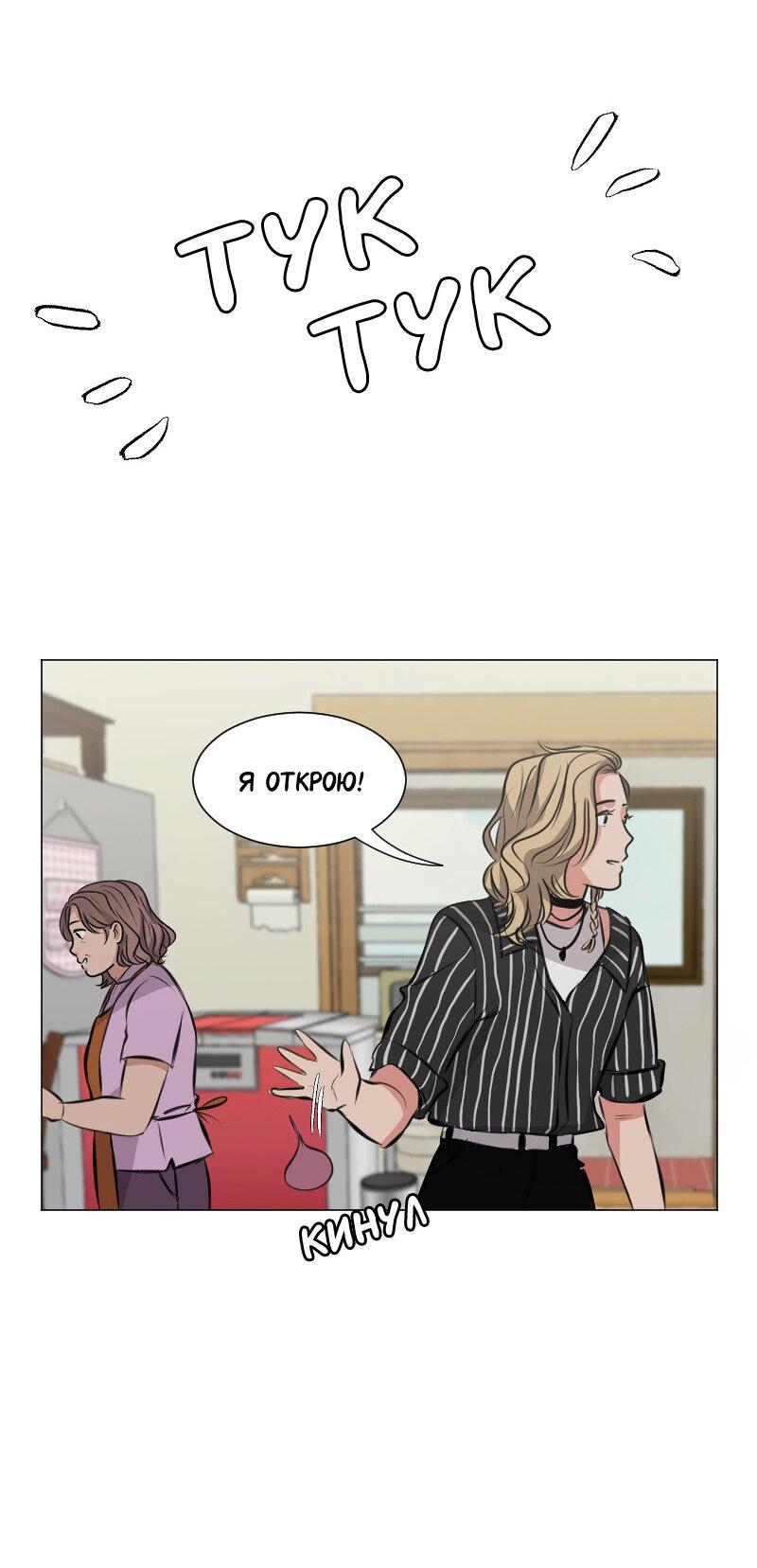 Манга Доктора нет на месте - Глава 89 Страница 13