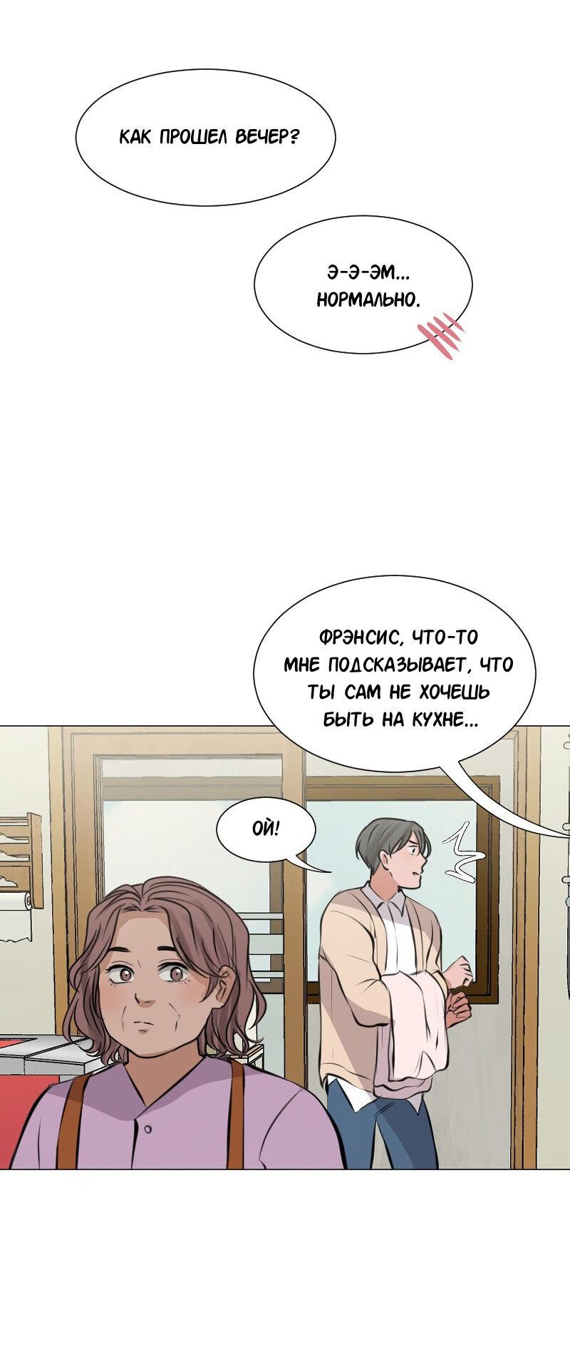 Манга Доктора нет на месте - Глава 89 Страница 19