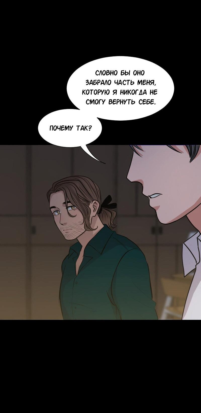 Манга Доктора нет на месте - Глава 88 Страница 41