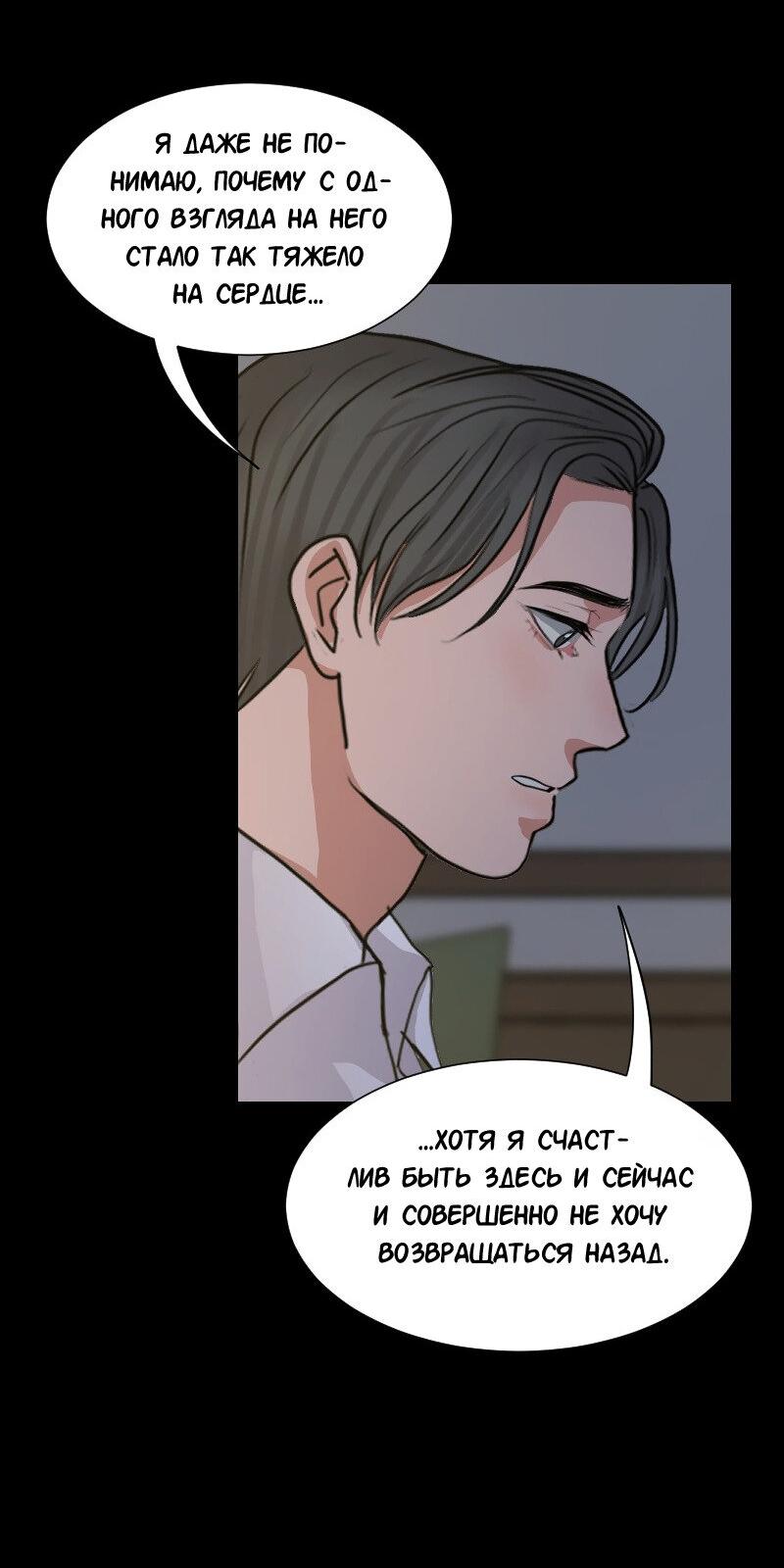 Манга Доктора нет на месте - Глава 88 Страница 40