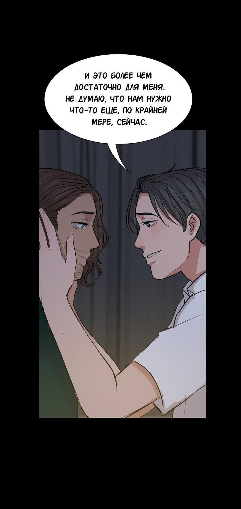 Манга Доктора нет на месте - Глава 88 Страница 62