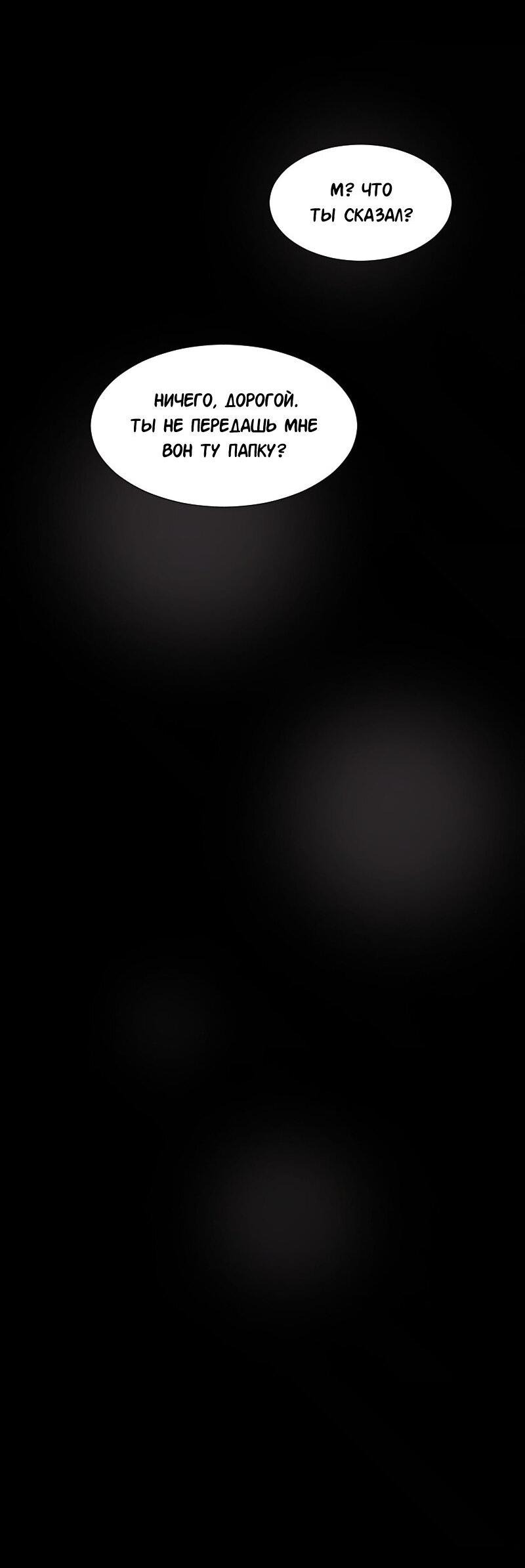 Манга Доктора нет на месте - Глава 88 Страница 32