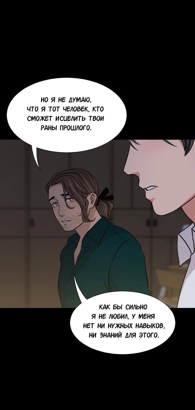 Манга Доктора нет на месте - Глава 88 Страница 46