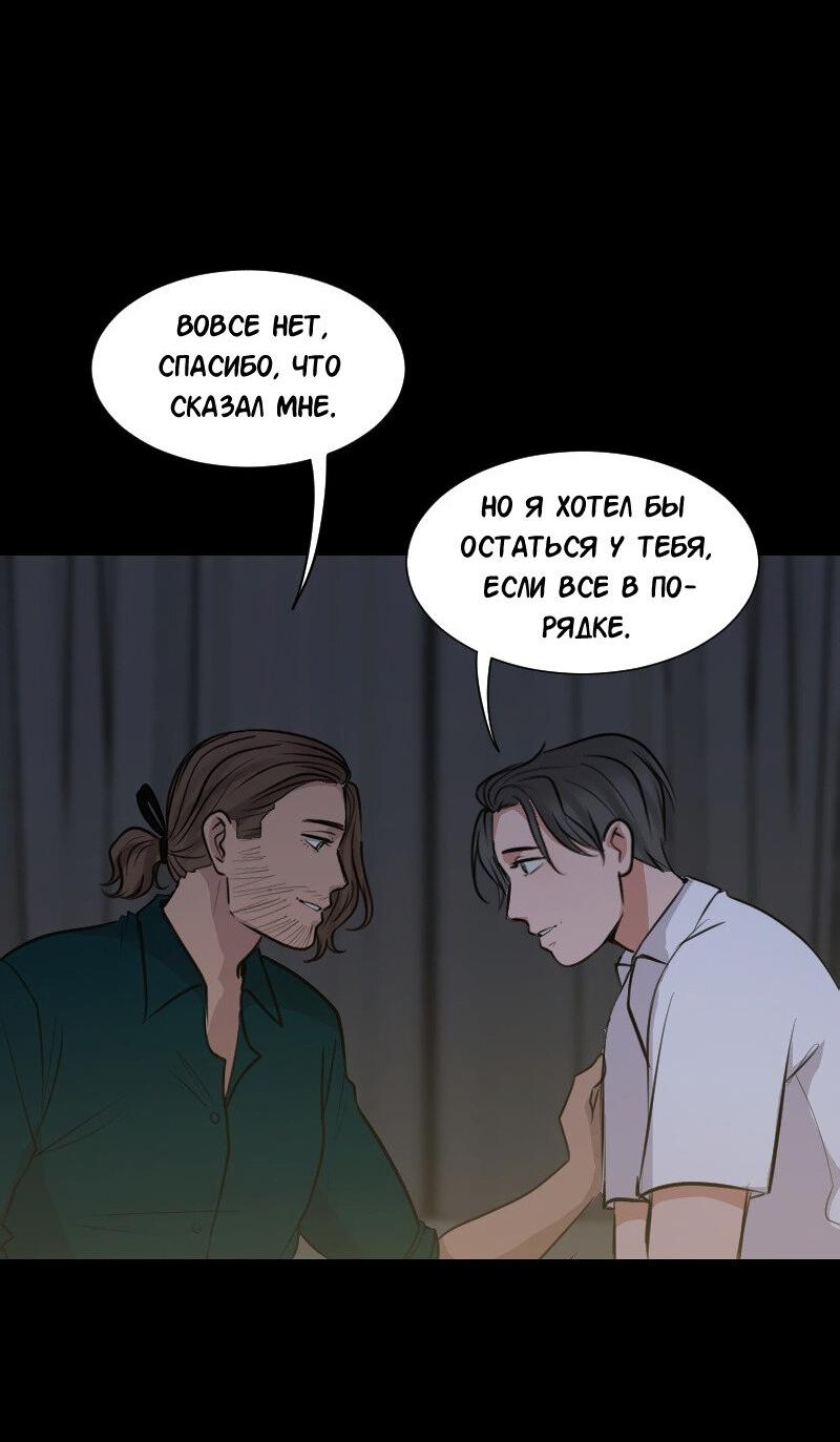 Манга Доктора нет на месте - Глава 88 Страница 59