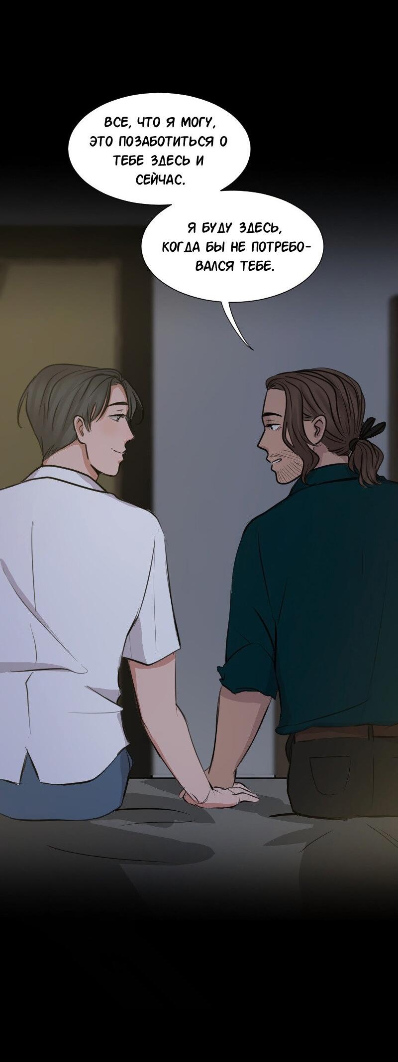 Манга Доктора нет на месте - Глава 88 Страница 43