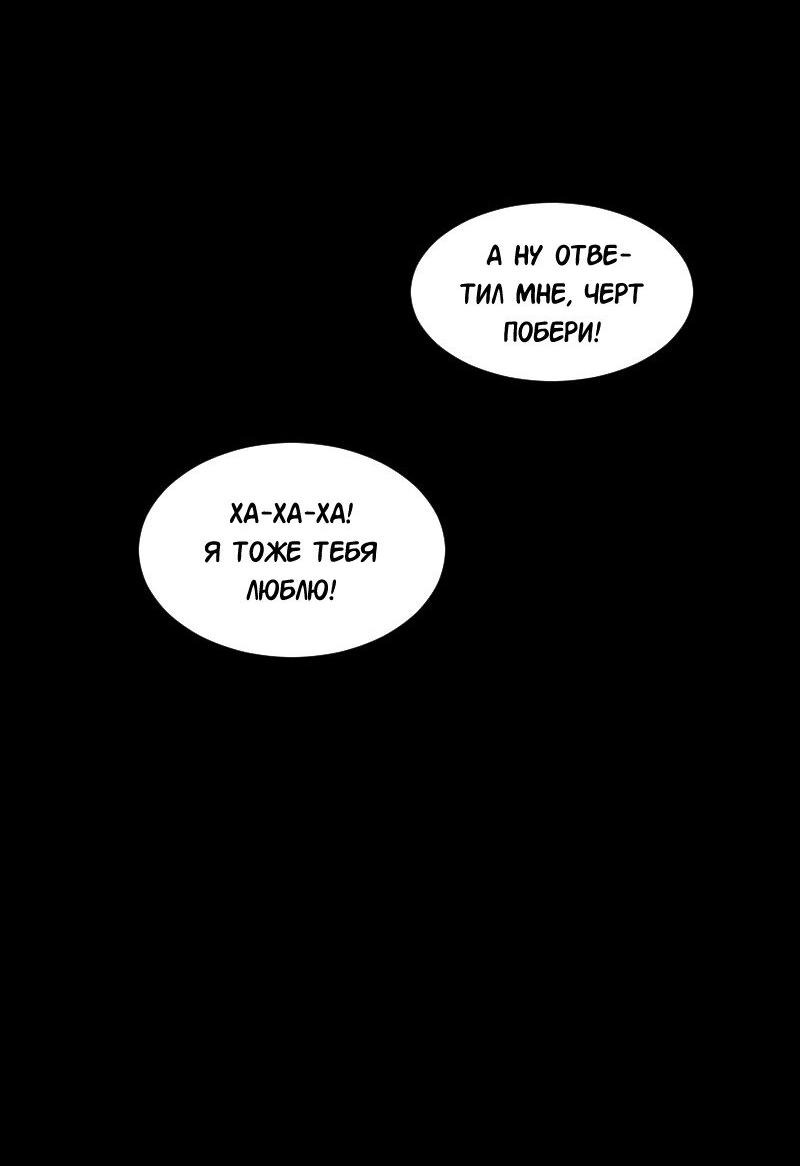 Манга Доктора нет на месте - Глава 88 Страница 56