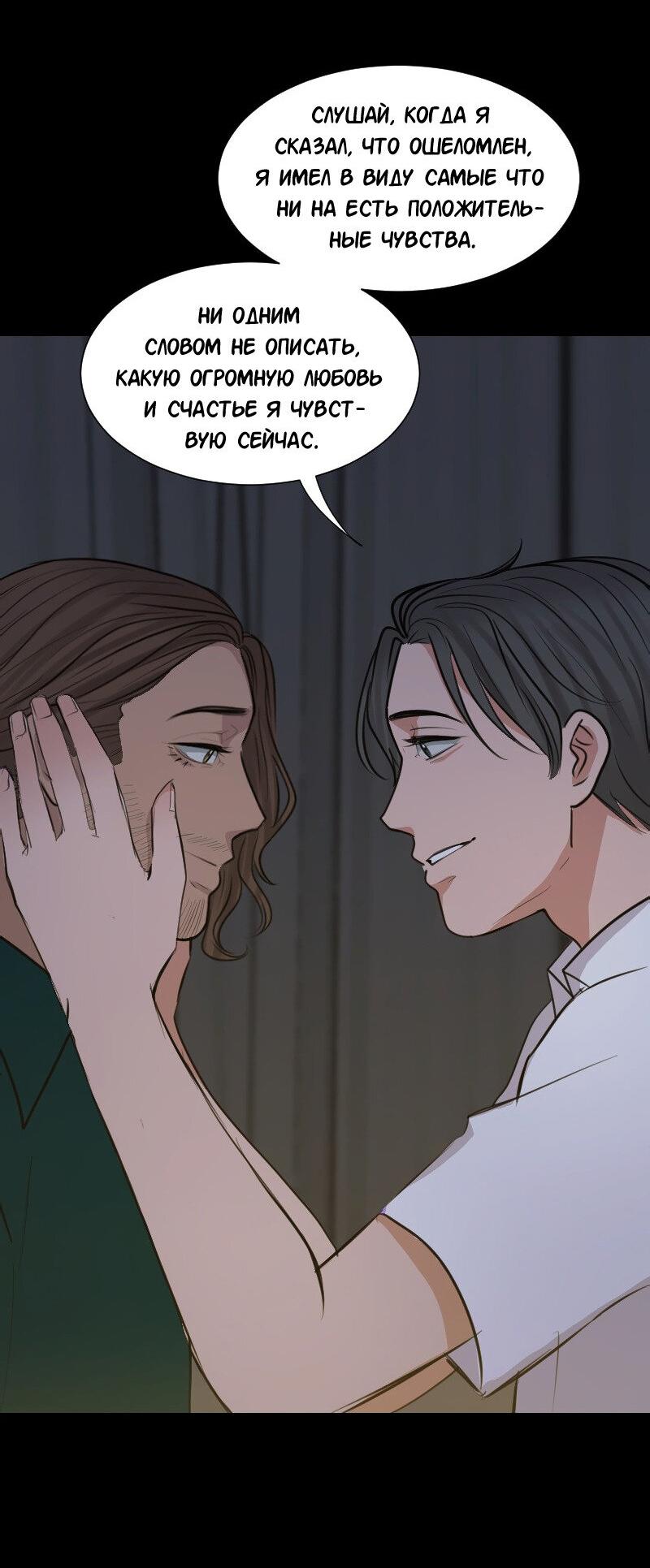 Манга Доктора нет на месте - Глава 88 Страница 61