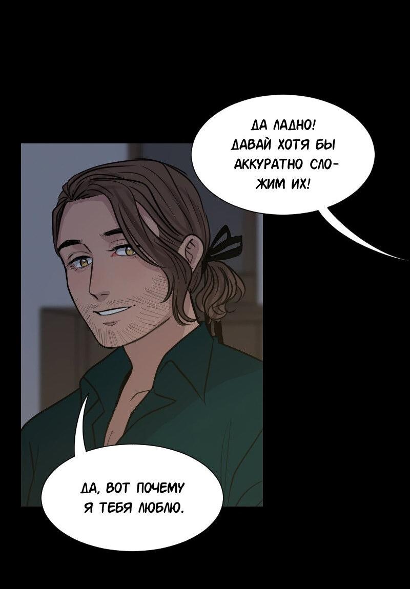 Манга Доктора нет на месте - Глава 88 Страница 31