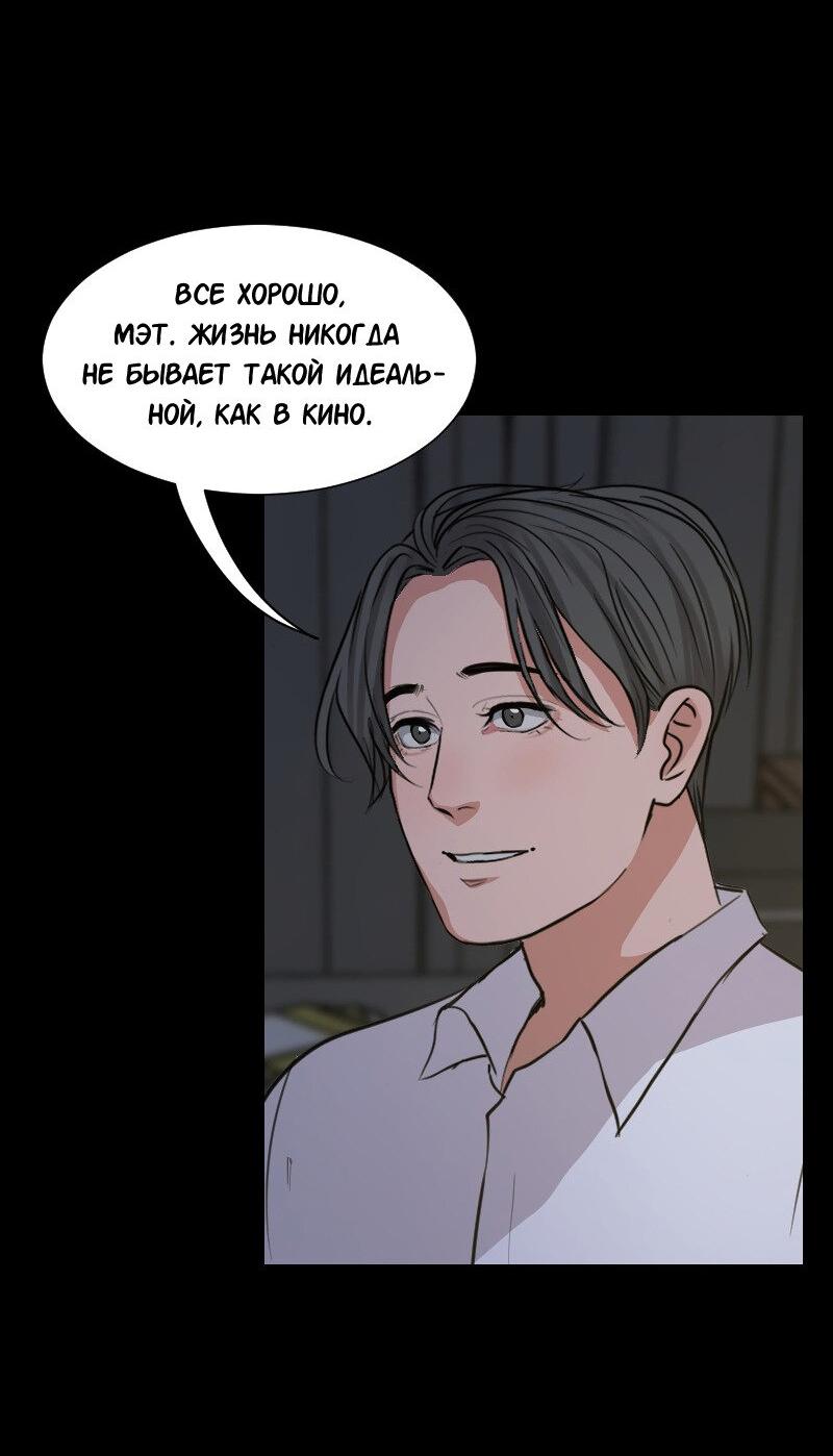 Манга Доктора нет на месте - Глава 88 Страница 30