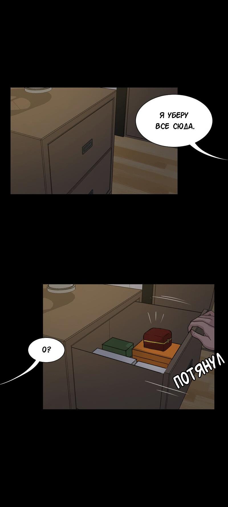 Манга Доктора нет на месте - Глава 88 Страница 35