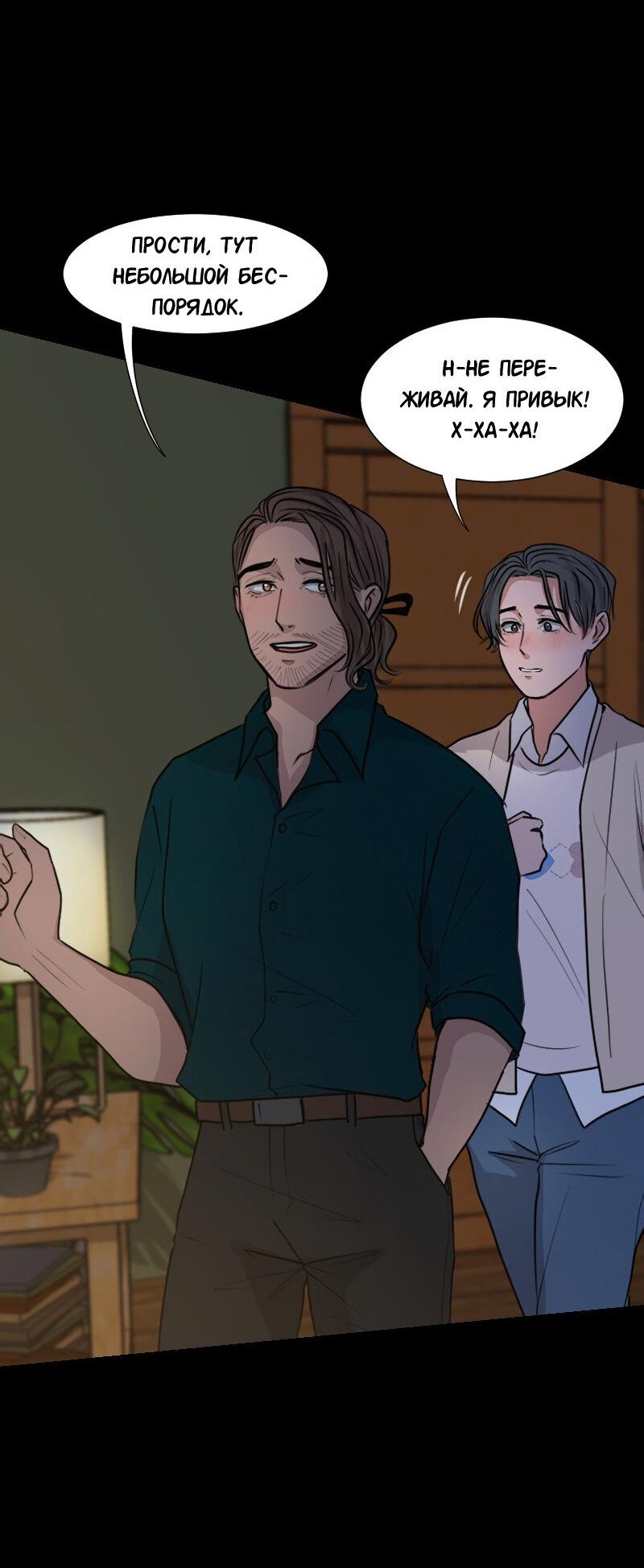 Манга Доктора нет на месте - Глава 88 Страница 4