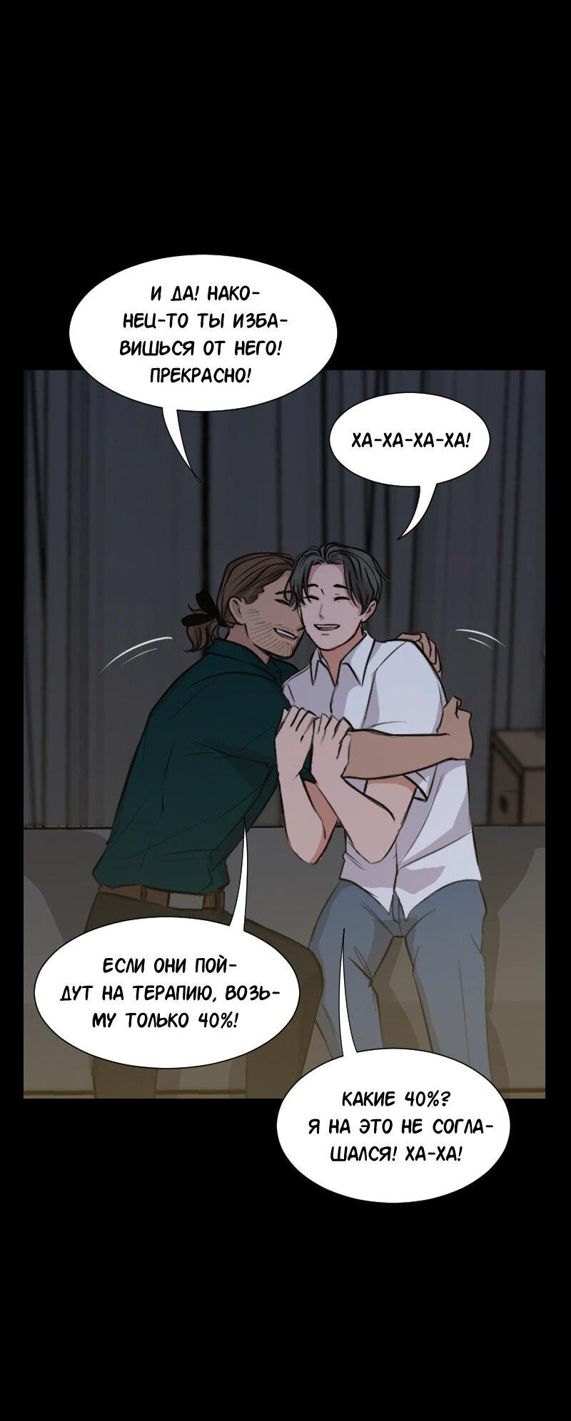 Манга Доктора нет на месте - Глава 88 Страница 51