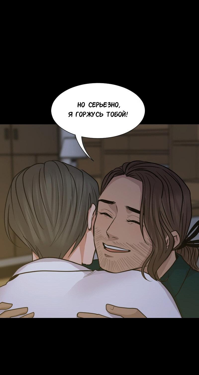 Манга Доктора нет на месте - Глава 88 Страница 52