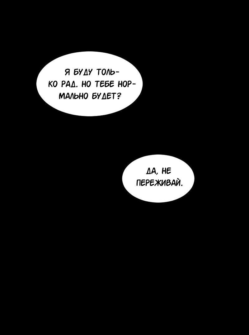 Манга Доктора нет на месте - Глава 88 Страница 60