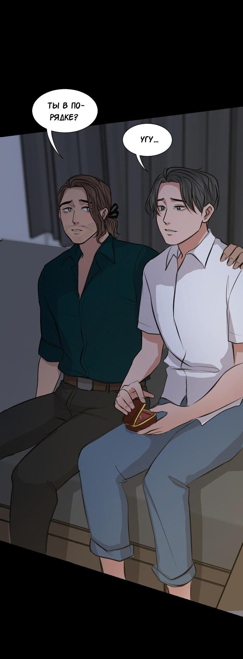 Манга Доктора нет на месте - Глава 88 Страница 38