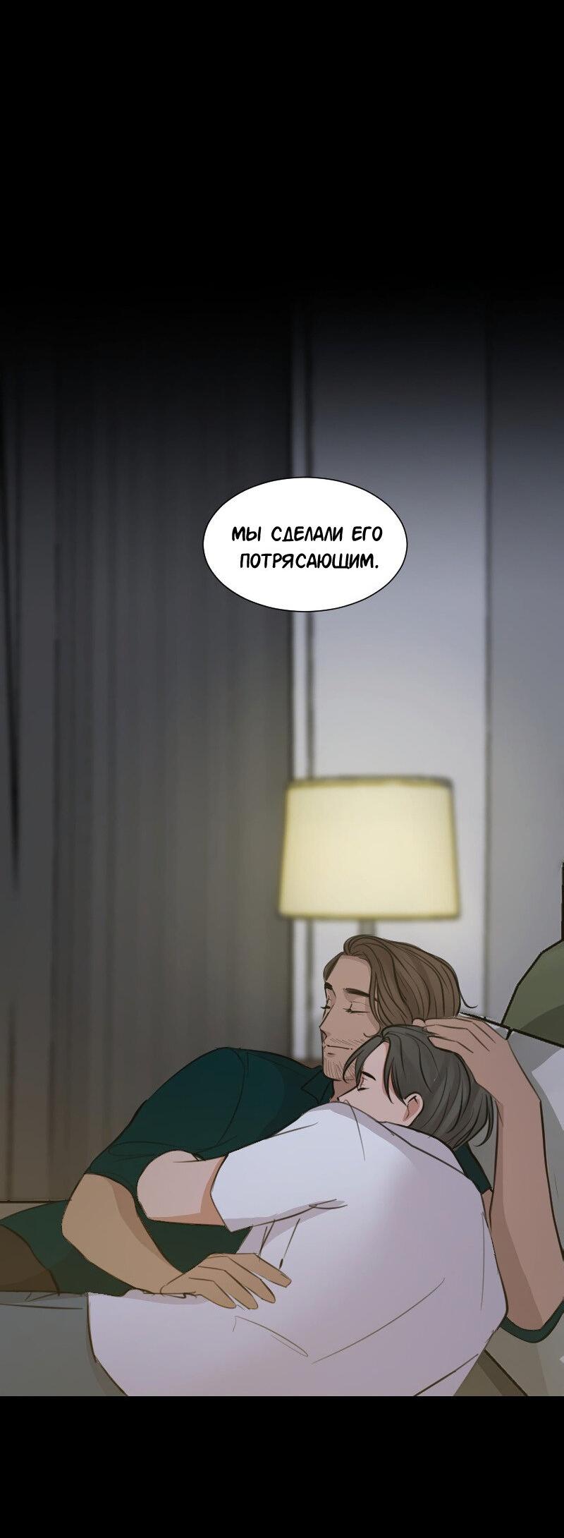 Манга Доктора нет на месте - Глава 88 Страница 67