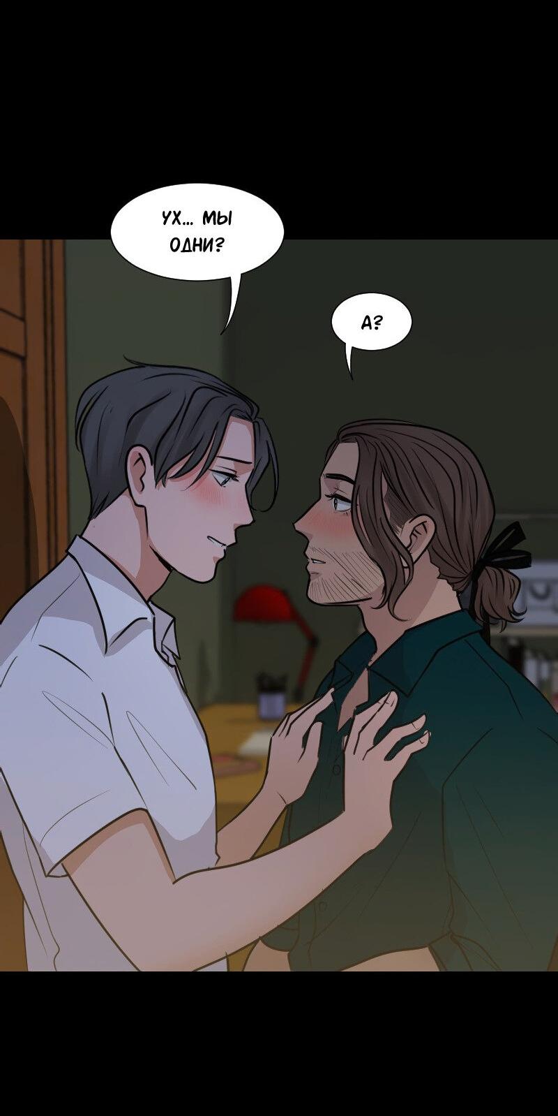 Манга Доктора нет на месте - Глава 88 Страница 20