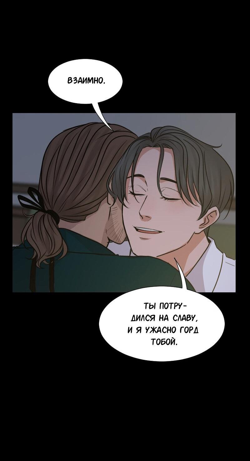 Манга Доктора нет на месте - Глава 88 Страница 54