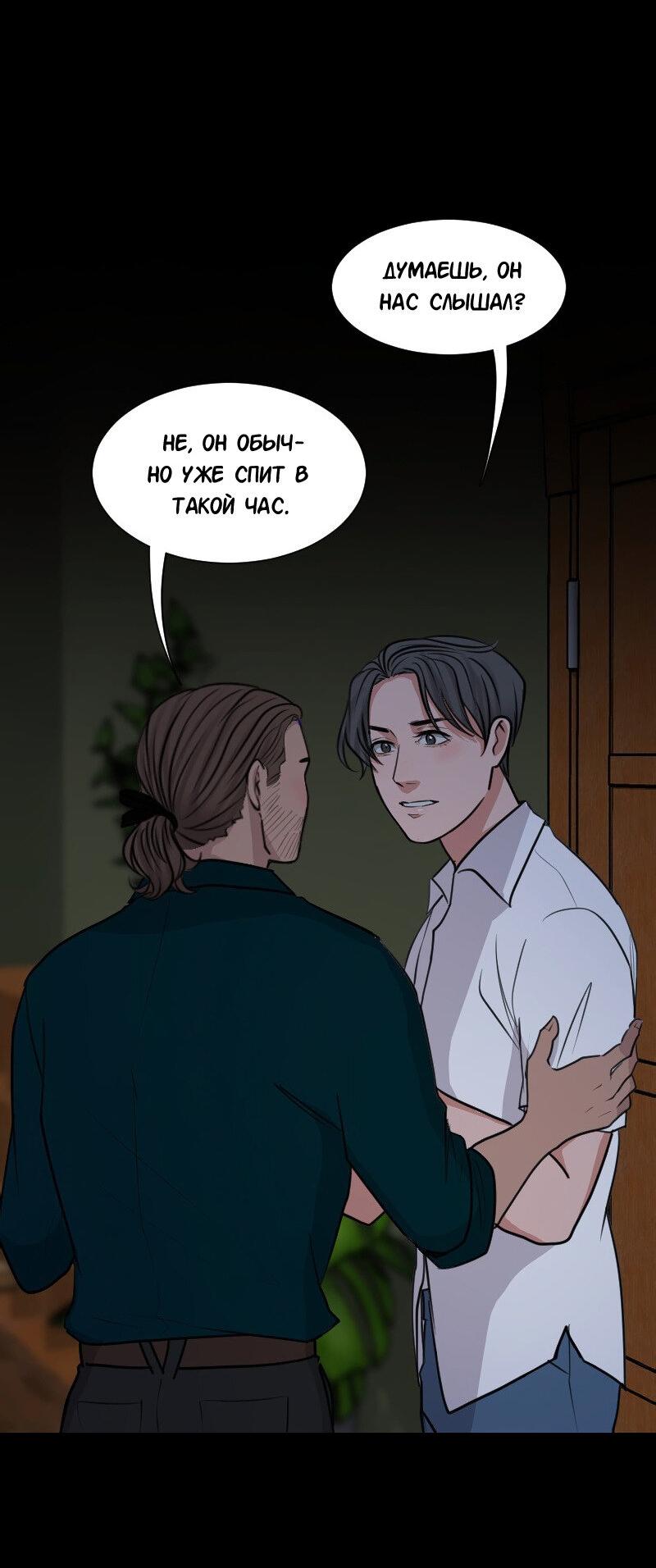 Манга Доктора нет на месте - Глава 88 Страница 23