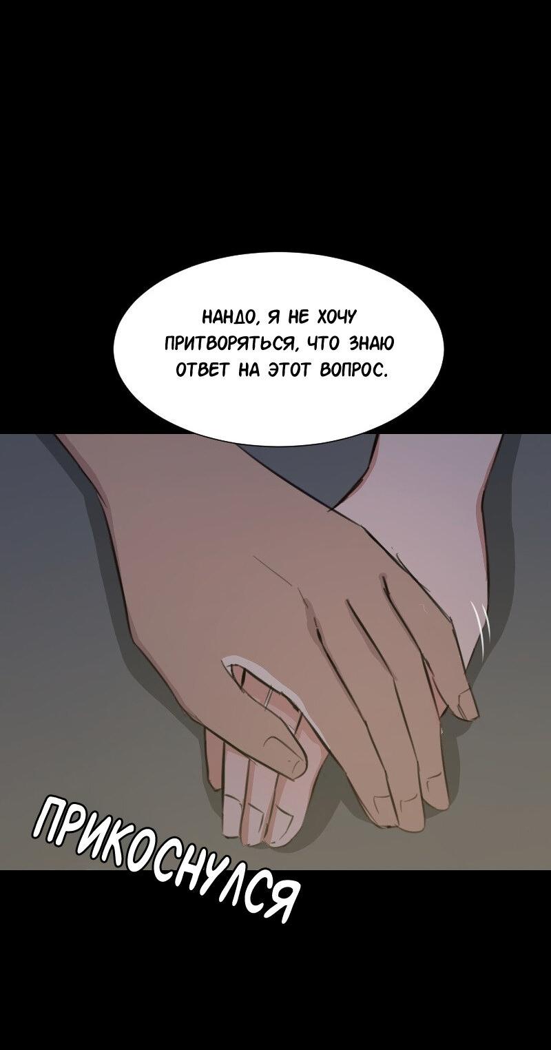 Манга Доктора нет на месте - Глава 88 Страница 42