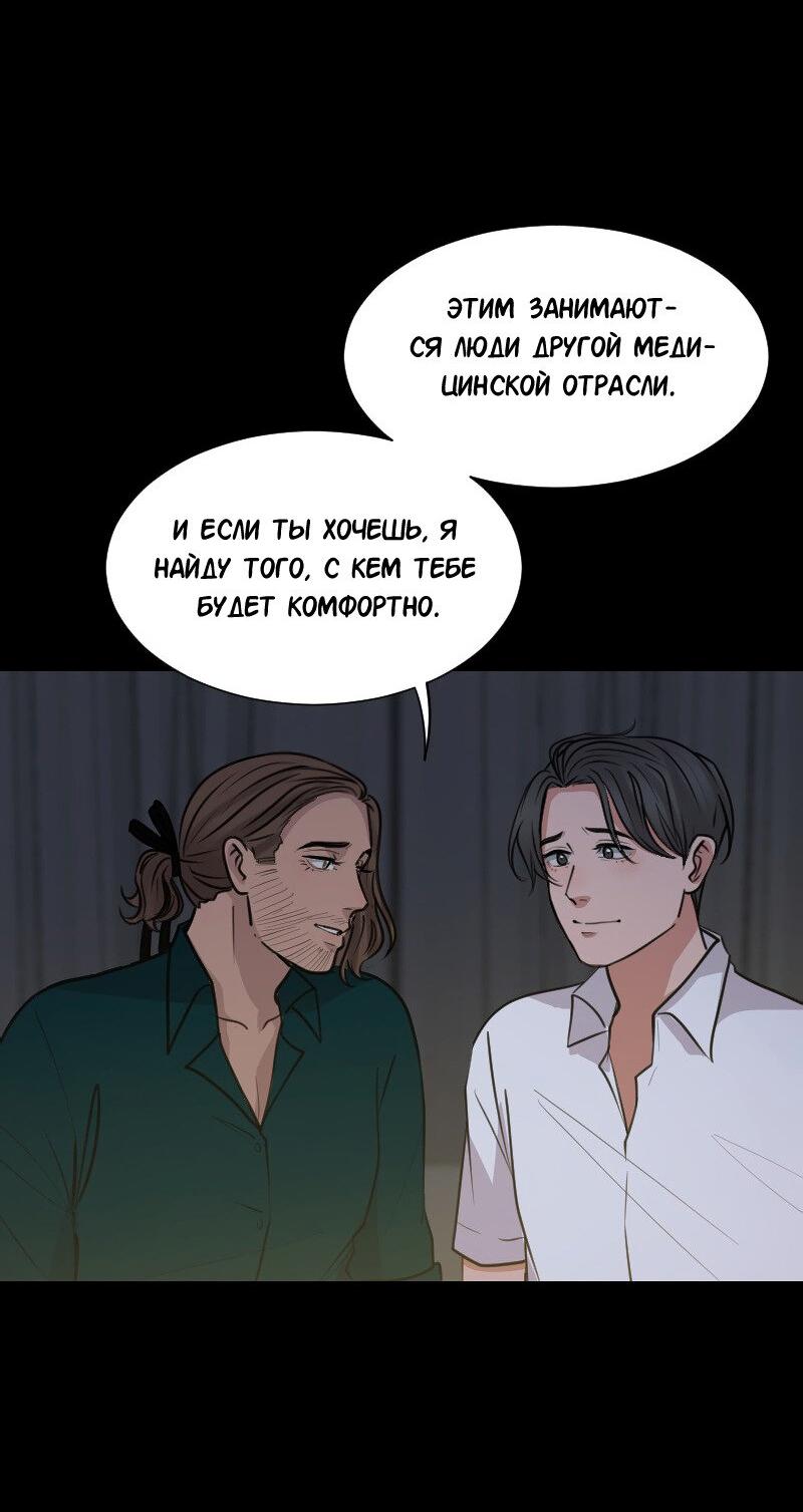 Манга Доктора нет на месте - Глава 88 Страница 47