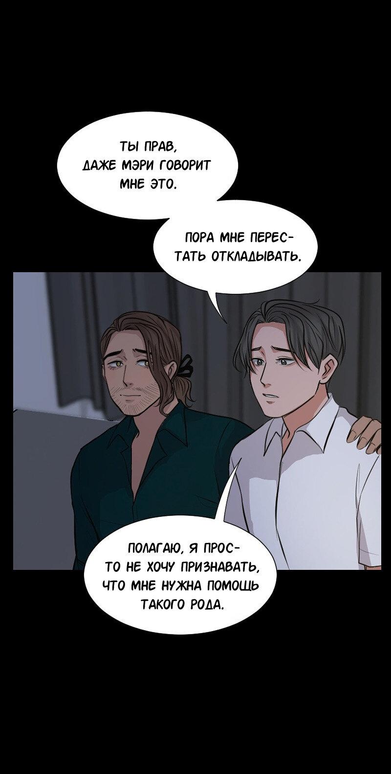 Манга Доктора нет на месте - Глава 88 Страница 48