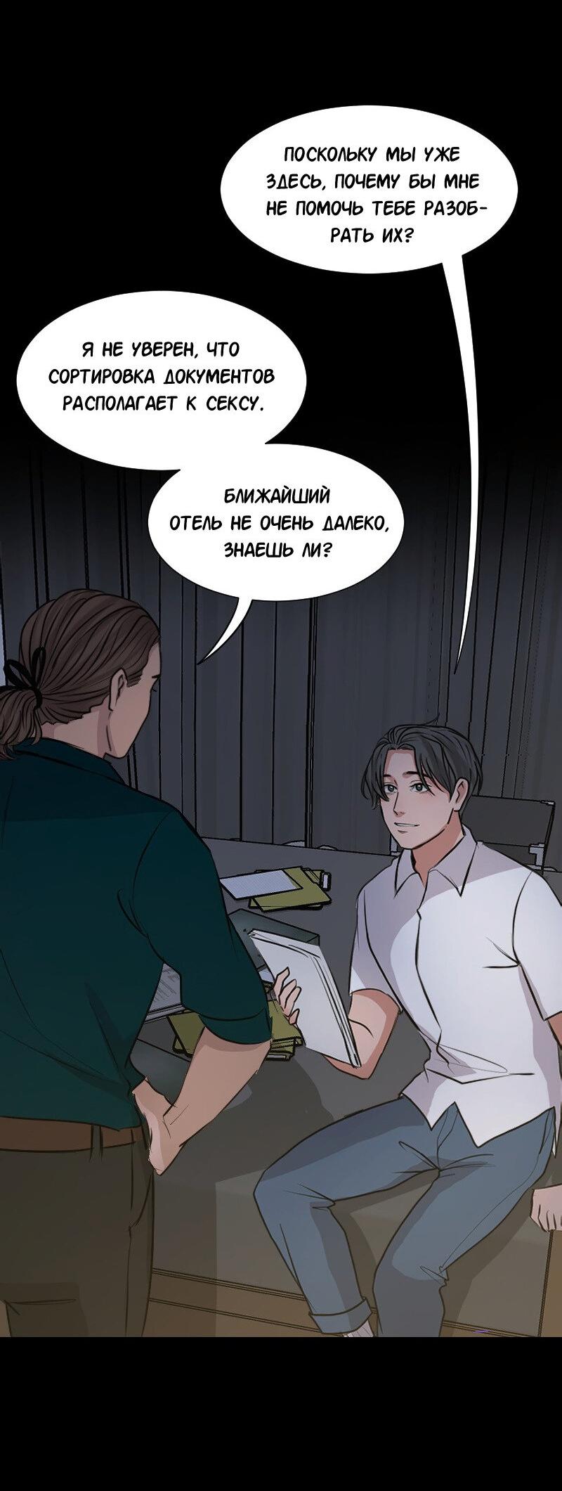 Манга Доктора нет на месте - Глава 88 Страница 29