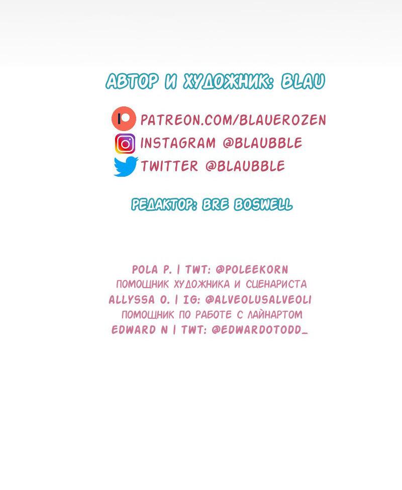 Манга Доктора нет на месте - Глава 88 Страница 69