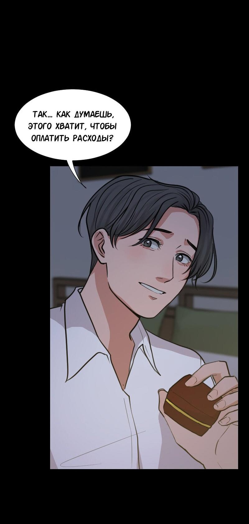 Манга Доктора нет на месте - Глава 88 Страница 49