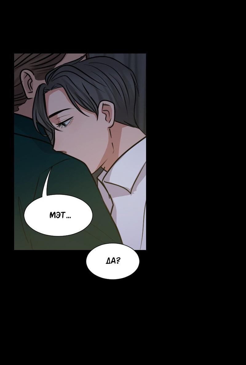 Манга Доктора нет на месте - Глава 88 Страница 57