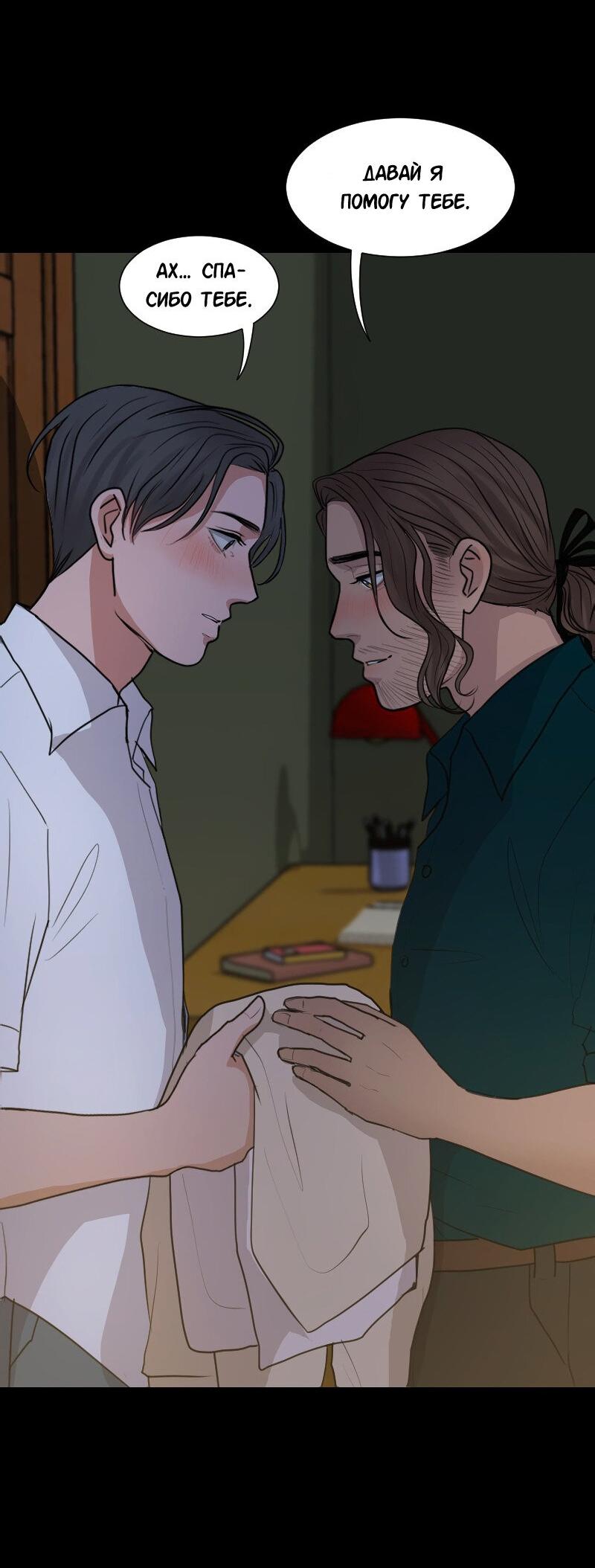 Манга Доктора нет на месте - Глава 88 Страница 8