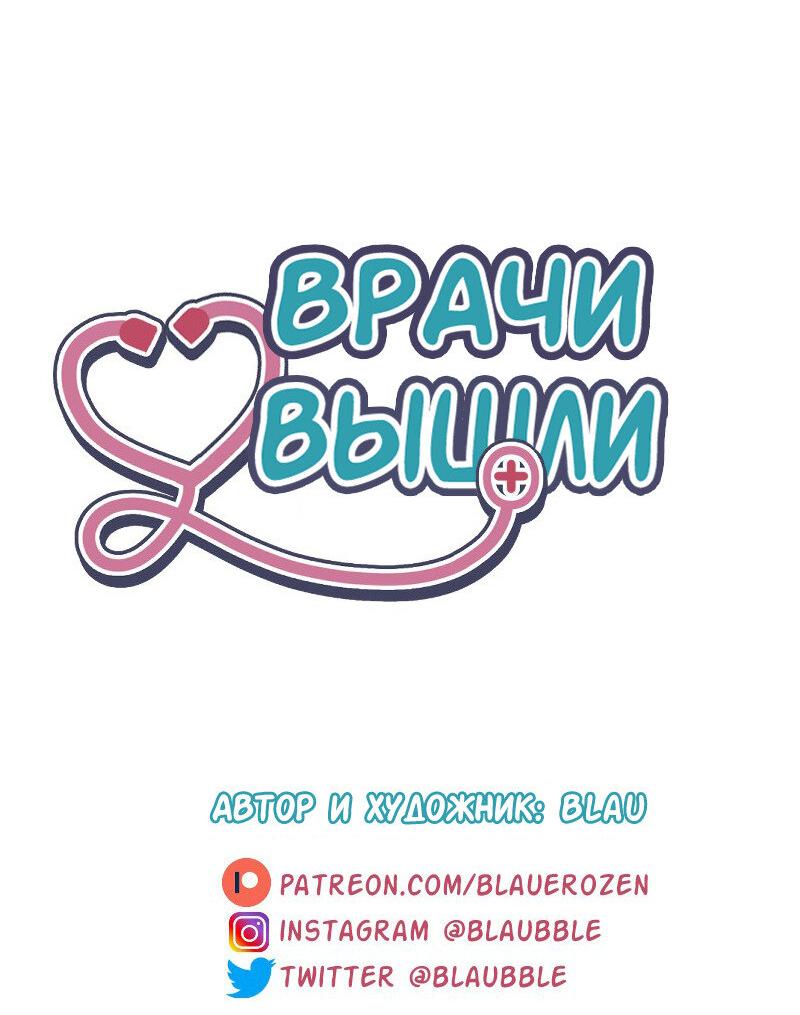 Манга Доктора нет на месте - Глава 87 Страница 64