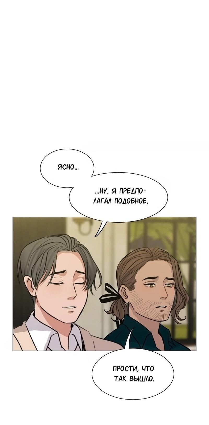 Манга Доктора нет на месте - Глава 87 Страница 42