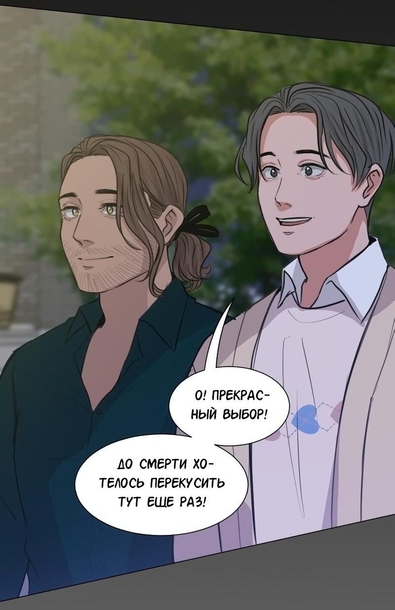 Манга Доктора нет на месте - Глава 87 Страница 30