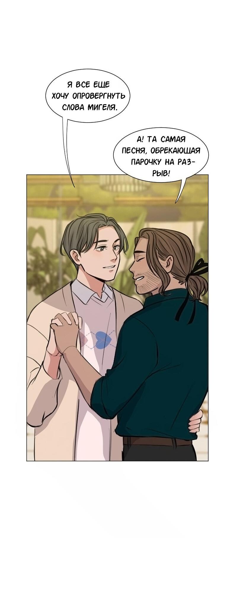 Манга Доктора нет на месте - Глава 87 Страница 49