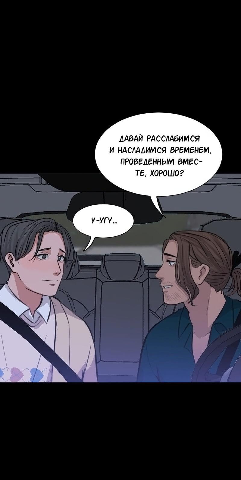 Манга Доктора нет на месте - Глава 87 Страница 22