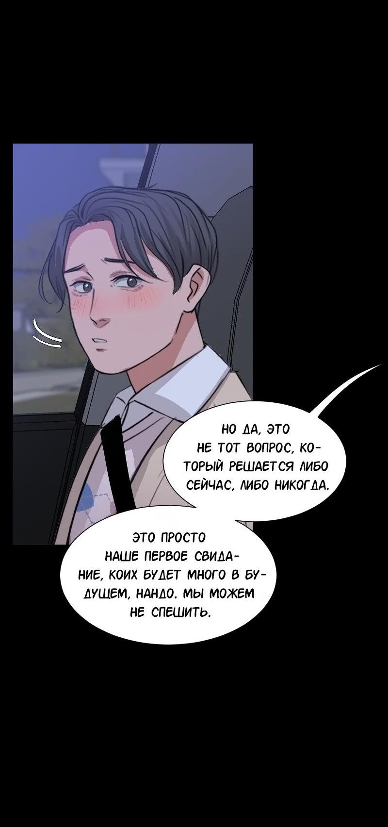 Манга Доктора нет на месте - Глава 87 Страница 21